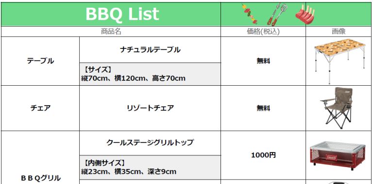 【7月以降】BBQ用品 価格改定のお知らせ
