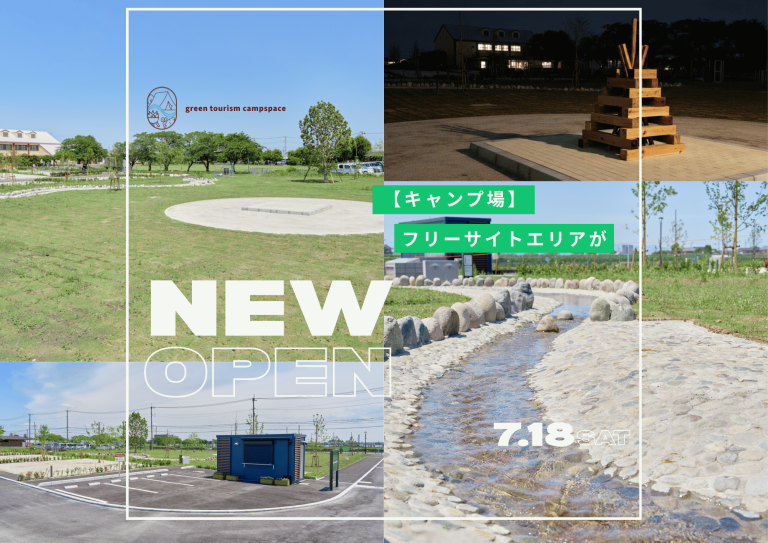 【CAMP】フリーサイト オープンします！