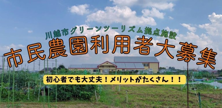 市民農園の空き区画状況【7月現在】