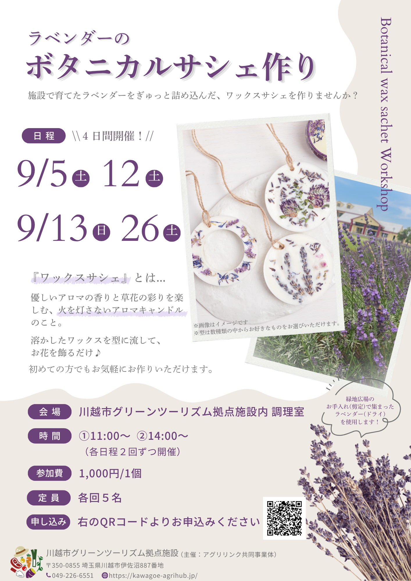 9月のイベントチラシ